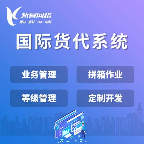 盐城国际货代系统