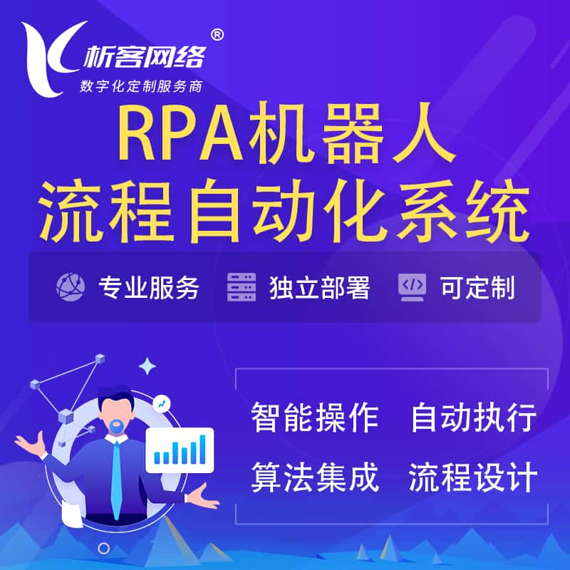 盐城RPA机器人流程自动化智能化系统