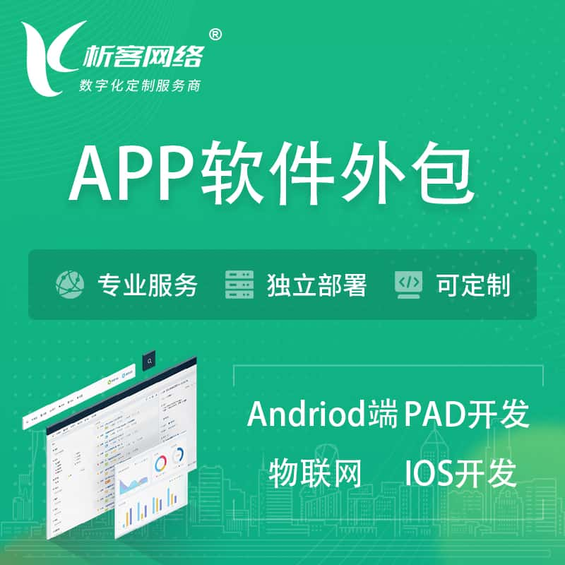 盐城APP软件外包开发 | 高端定制