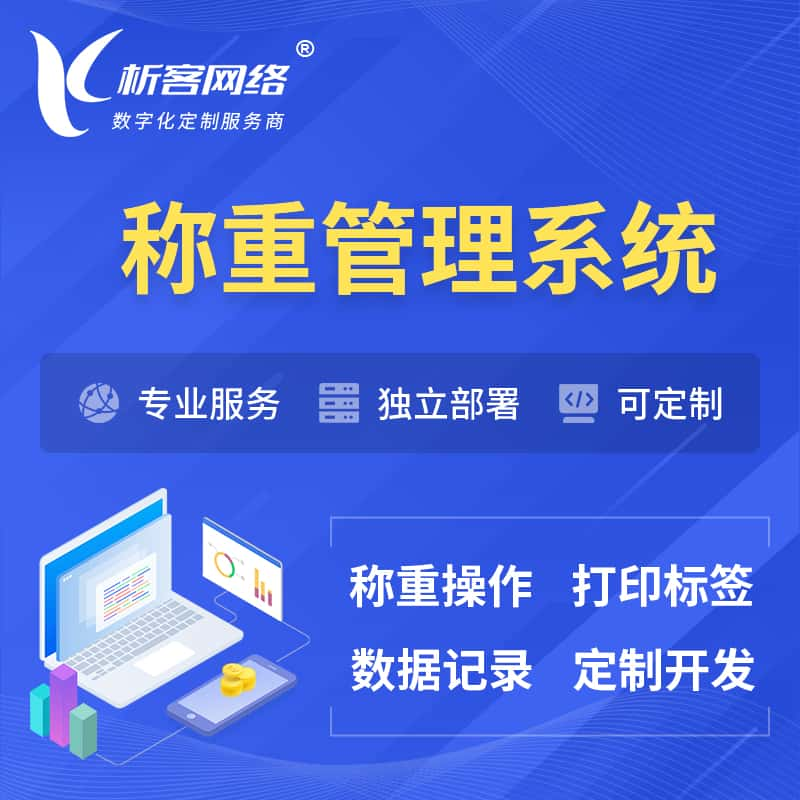 盐城称重管理系统 | 箱单码单打印