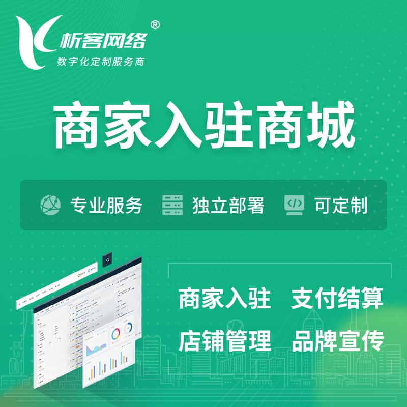 盐城商家入驻商城小程序 | B2B2C多店铺 | 多用户APP