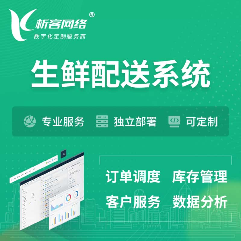 盐城生鲜配送系统 | 生鲜商城小程序APP