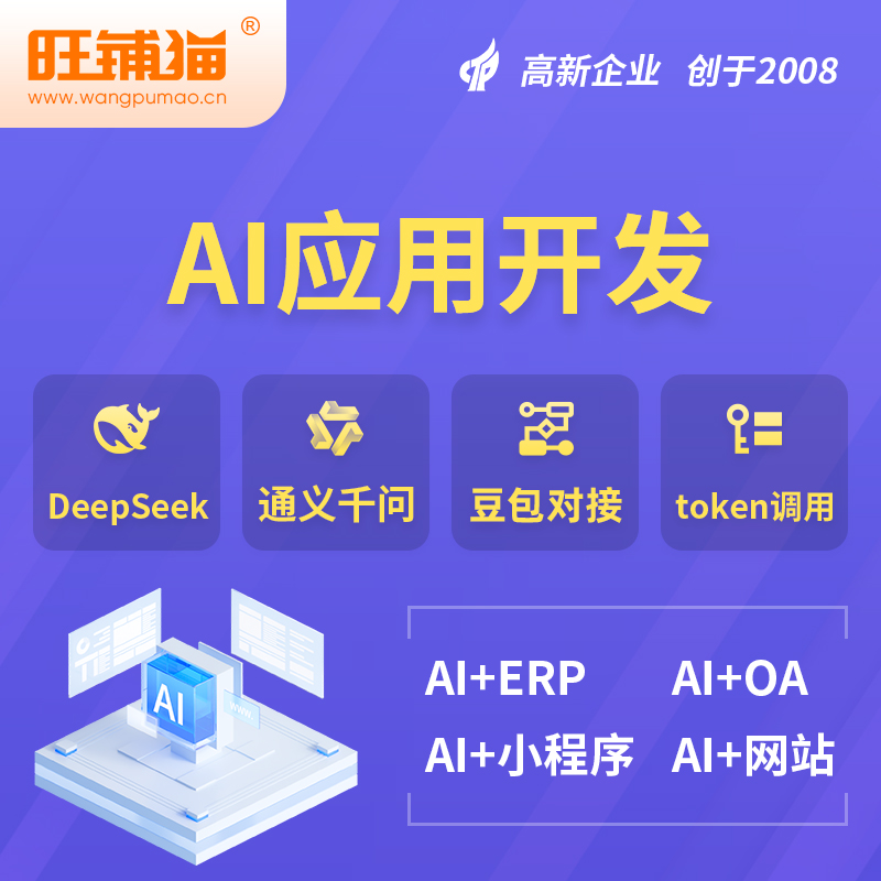 盐城AI应用开发