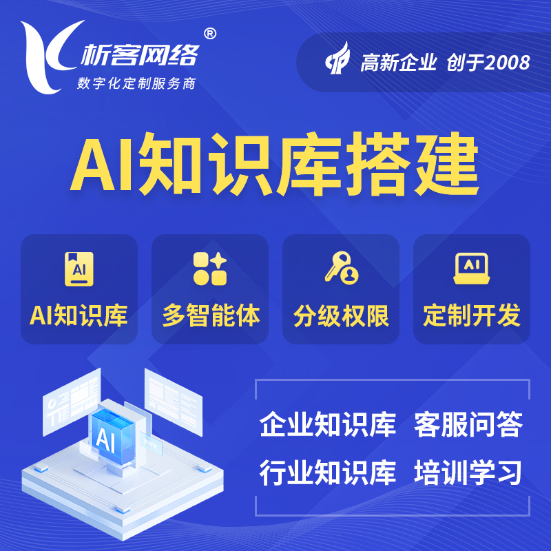 盐城AI知识库搭建部署