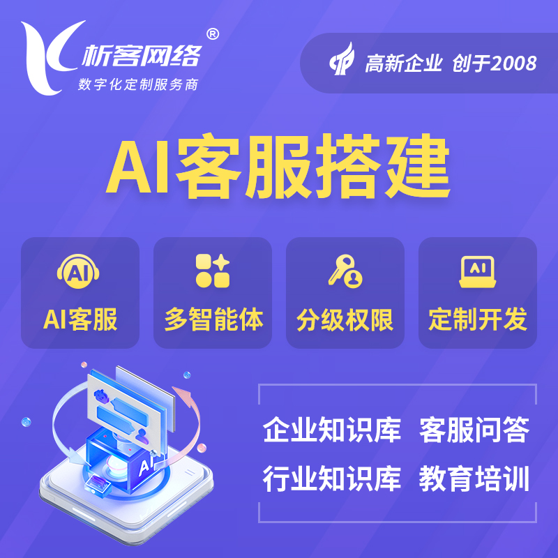 盐城AI客服搭建部署