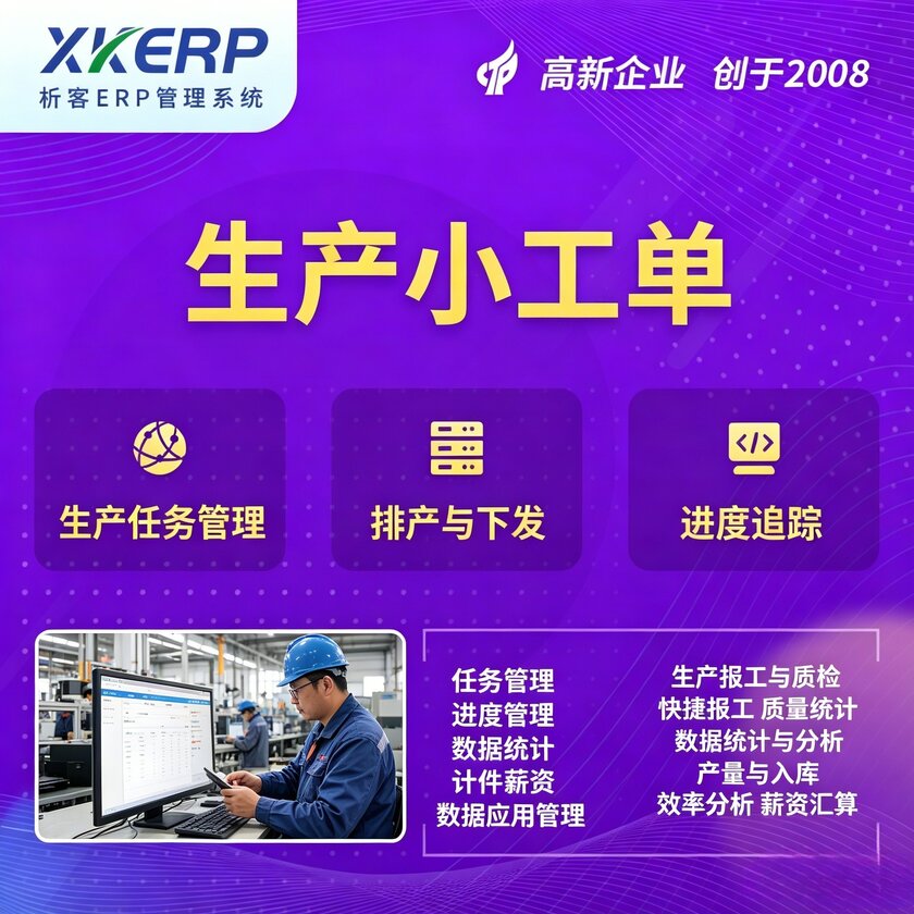 盐城生产小工单系统