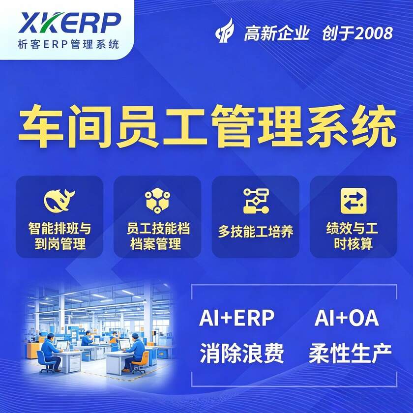 盐城车间员工管理系统