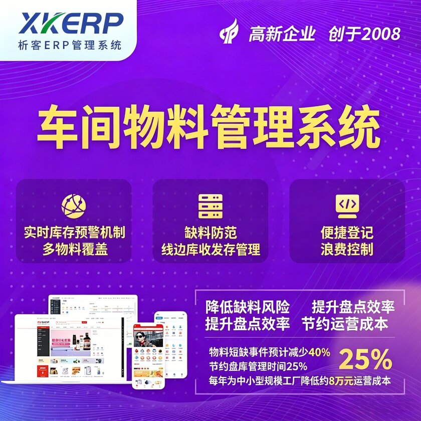 盐城车间物料管理系统