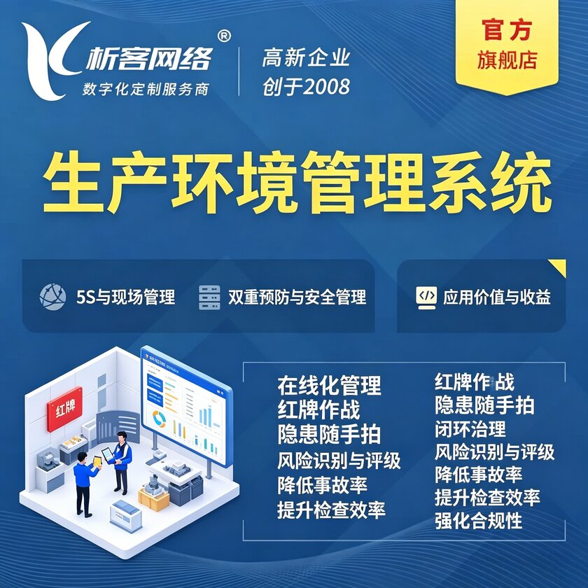 盐城生产环境管理系统