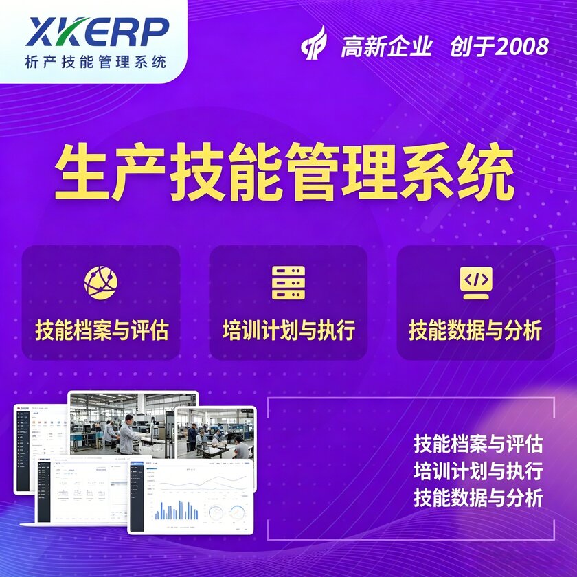 盐城生产技能管理系统