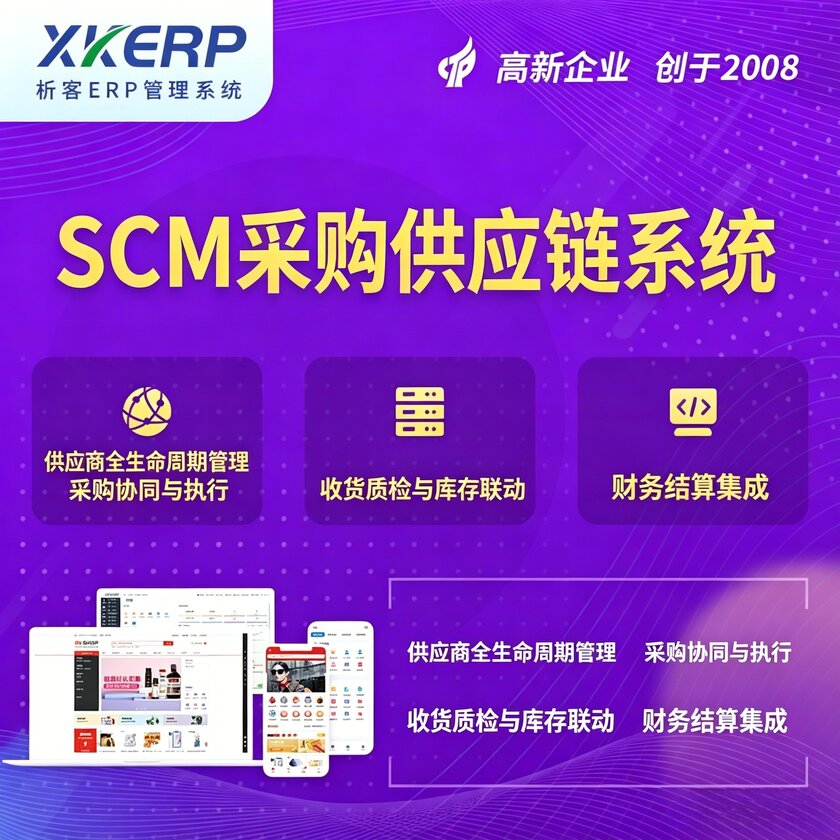 盐城SCM采购供应链管理系统
