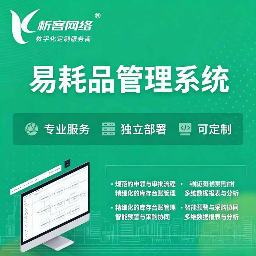 盐城易耗品管理系统
