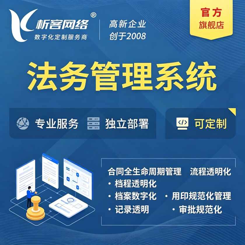 盐城法务管理系统